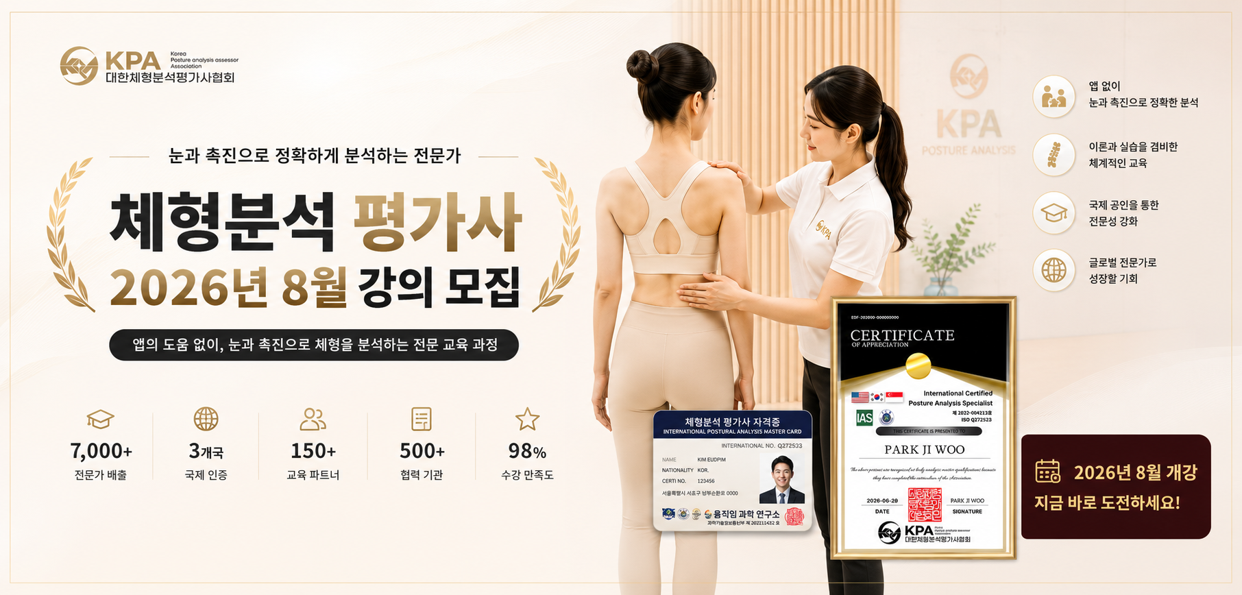 체형분석평가사 8월 모집