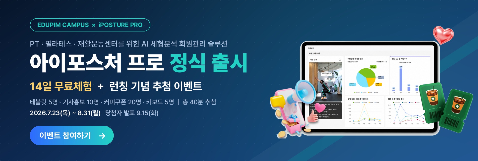 런칭 이벤트 공지
