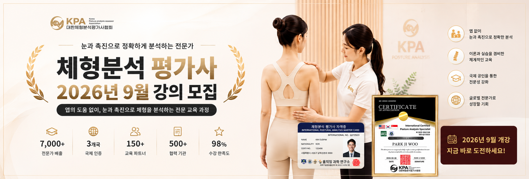 체형분석평가사 9월 모집