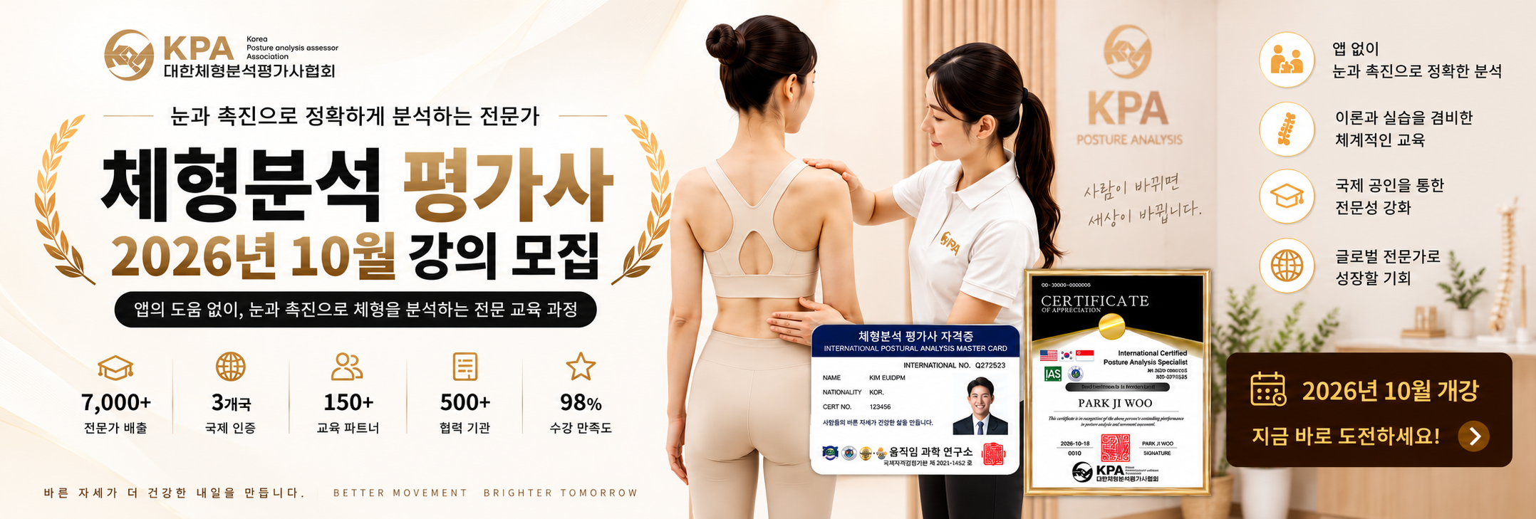 체형분석평가사 9월 모집