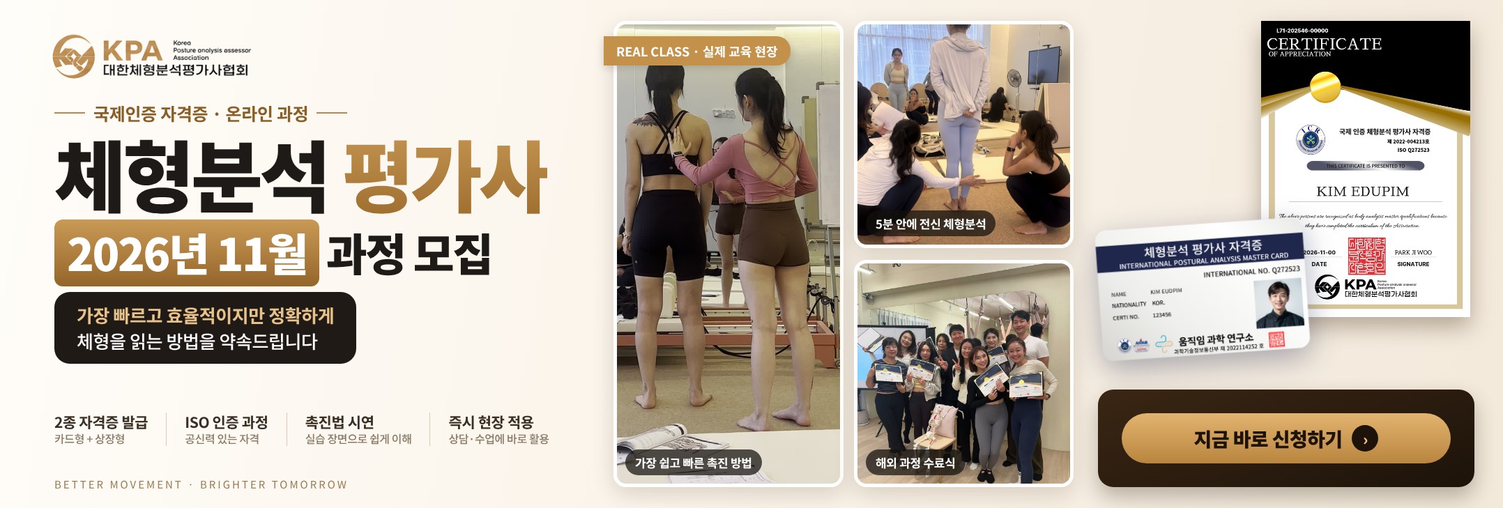 체형분석평가사11월 모집