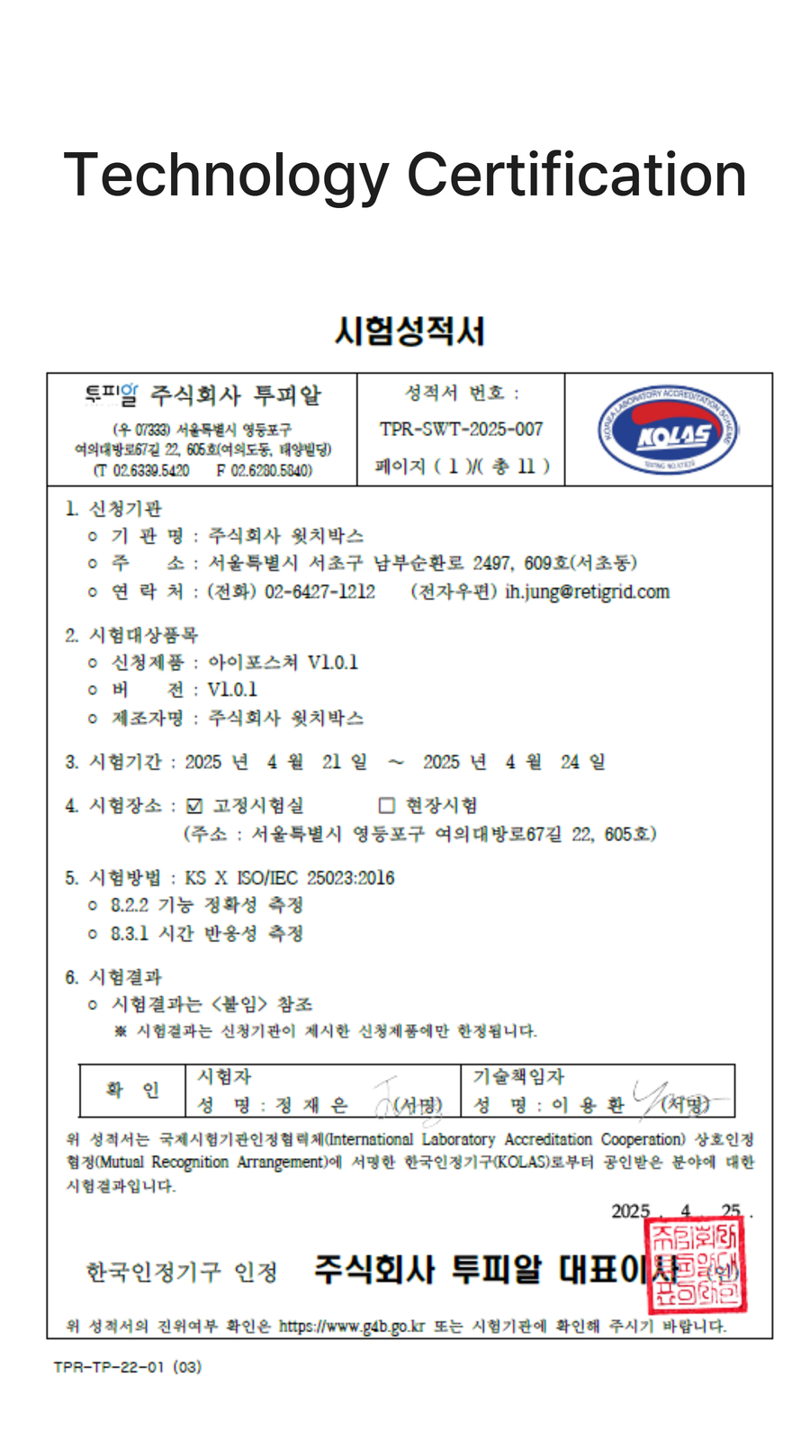 KOLAS 인증서