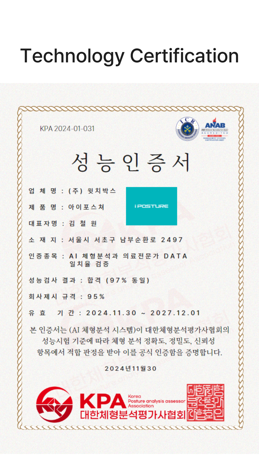 KPA 인증서