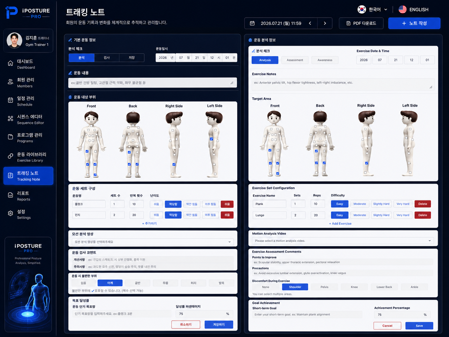 Tracking Note 메인
