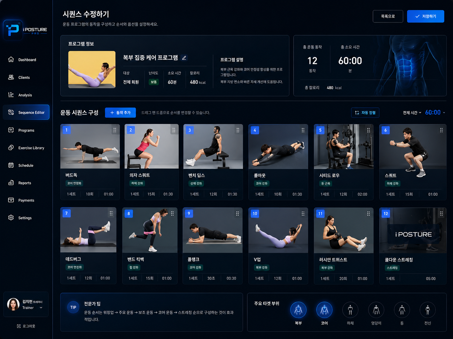 시퀀스 관리 화면