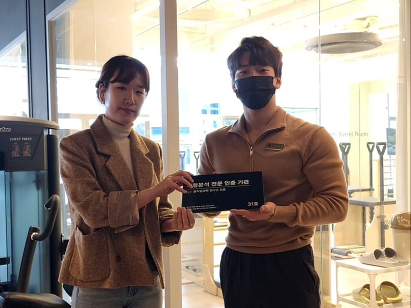 체형분석 전문 인증기관 전달식