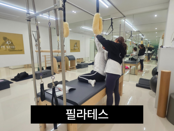 필라테스