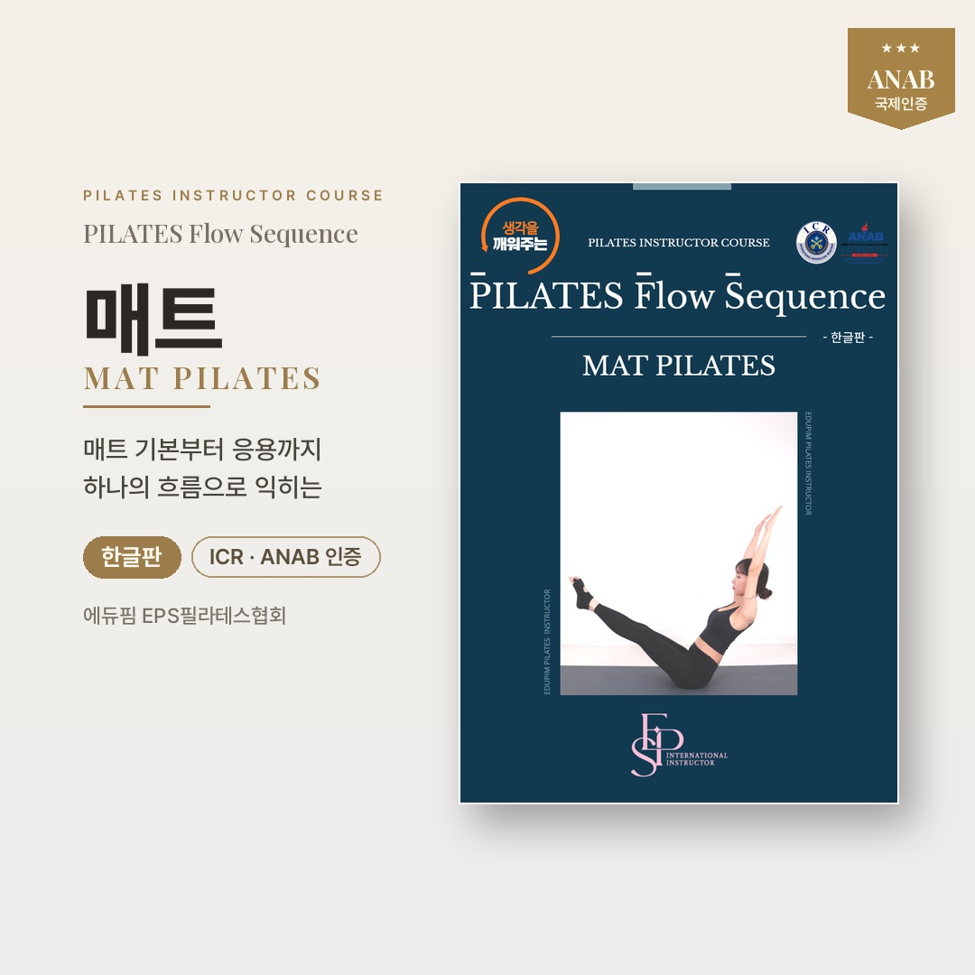 [한글] EPS MAT PILATES